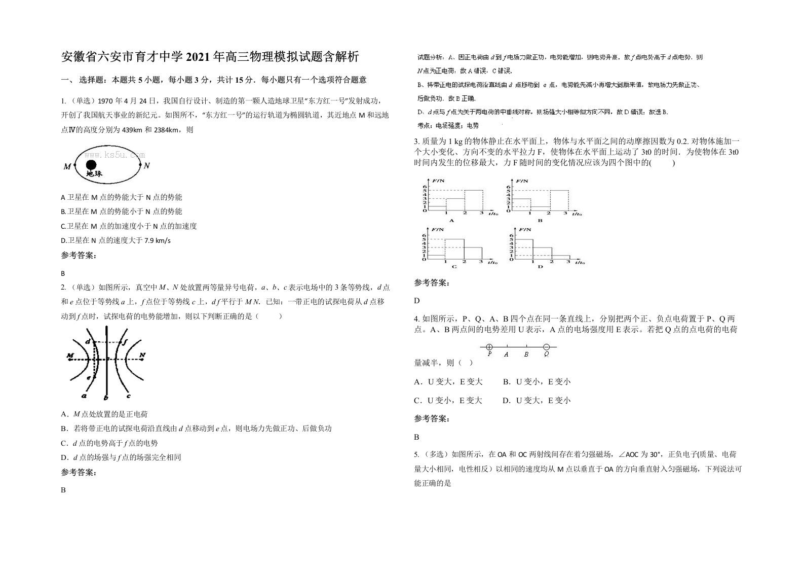 安徽省六安市育才中学2021年高三物理模拟试题含解析