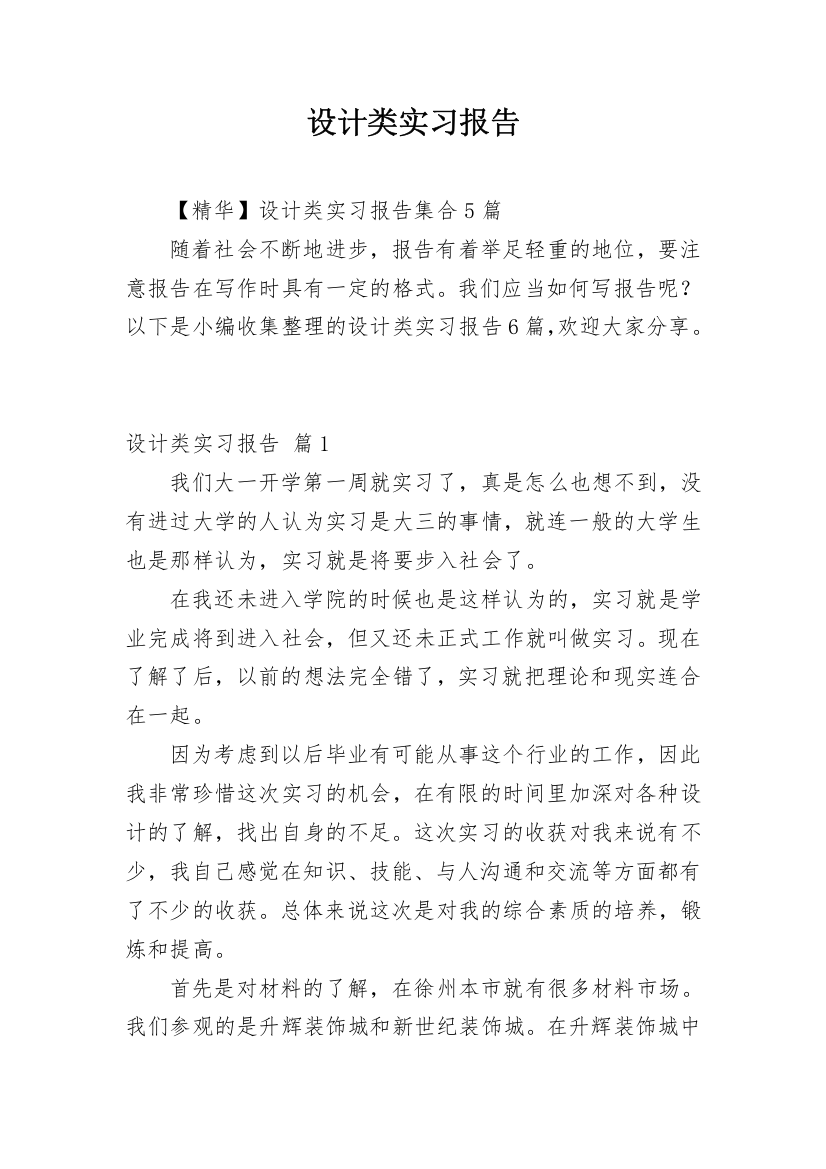 设计类实习报告_87