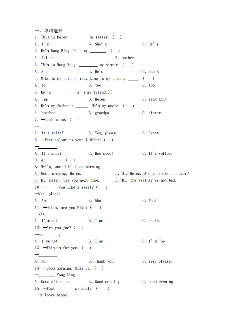 人教pep版小学英语三年级上学期期末质量模拟试题测试卷(含答案)