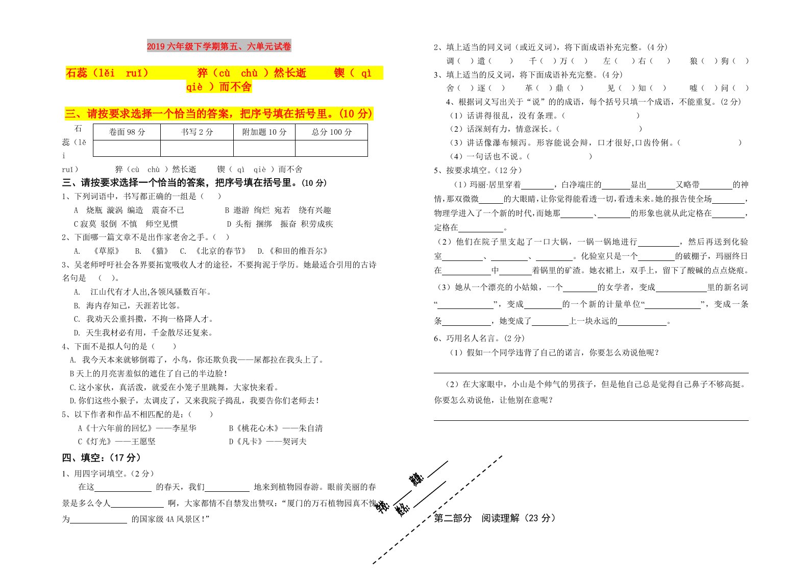 2019六年级下学期第五、六单元试卷