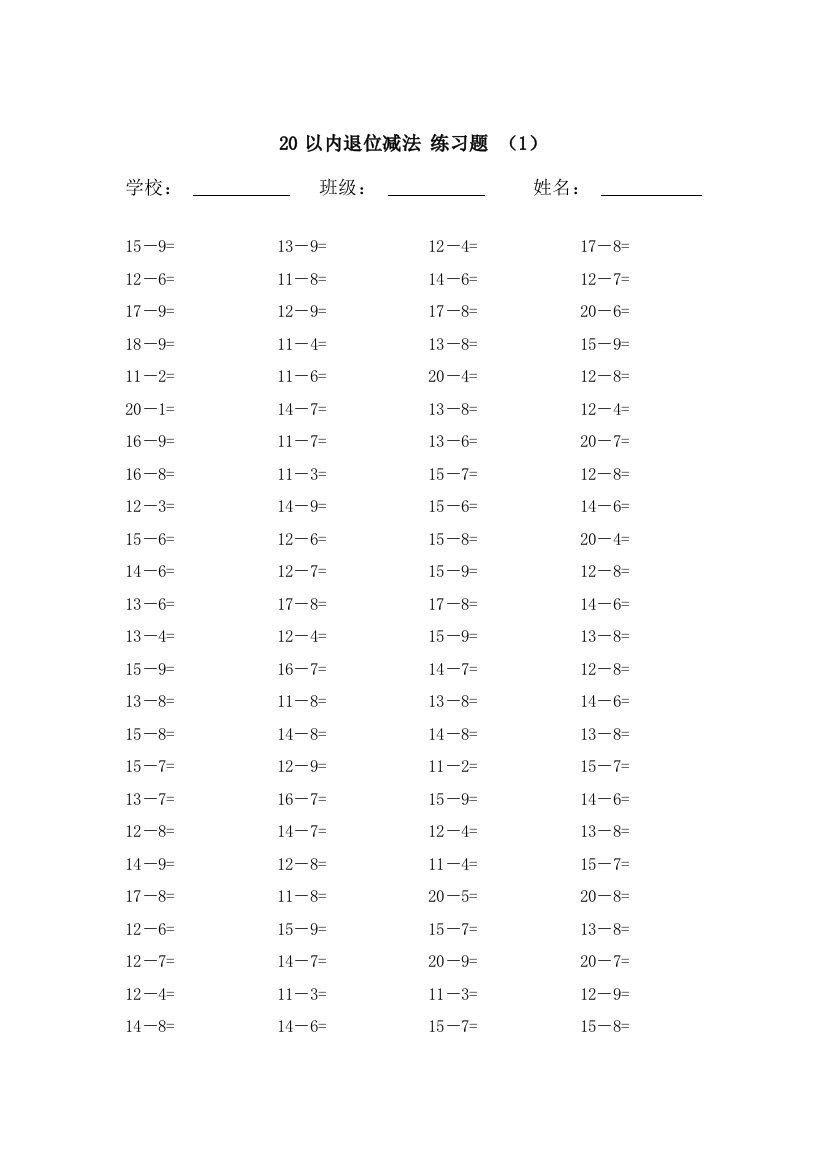 以内的退位减法练习试题套每套题