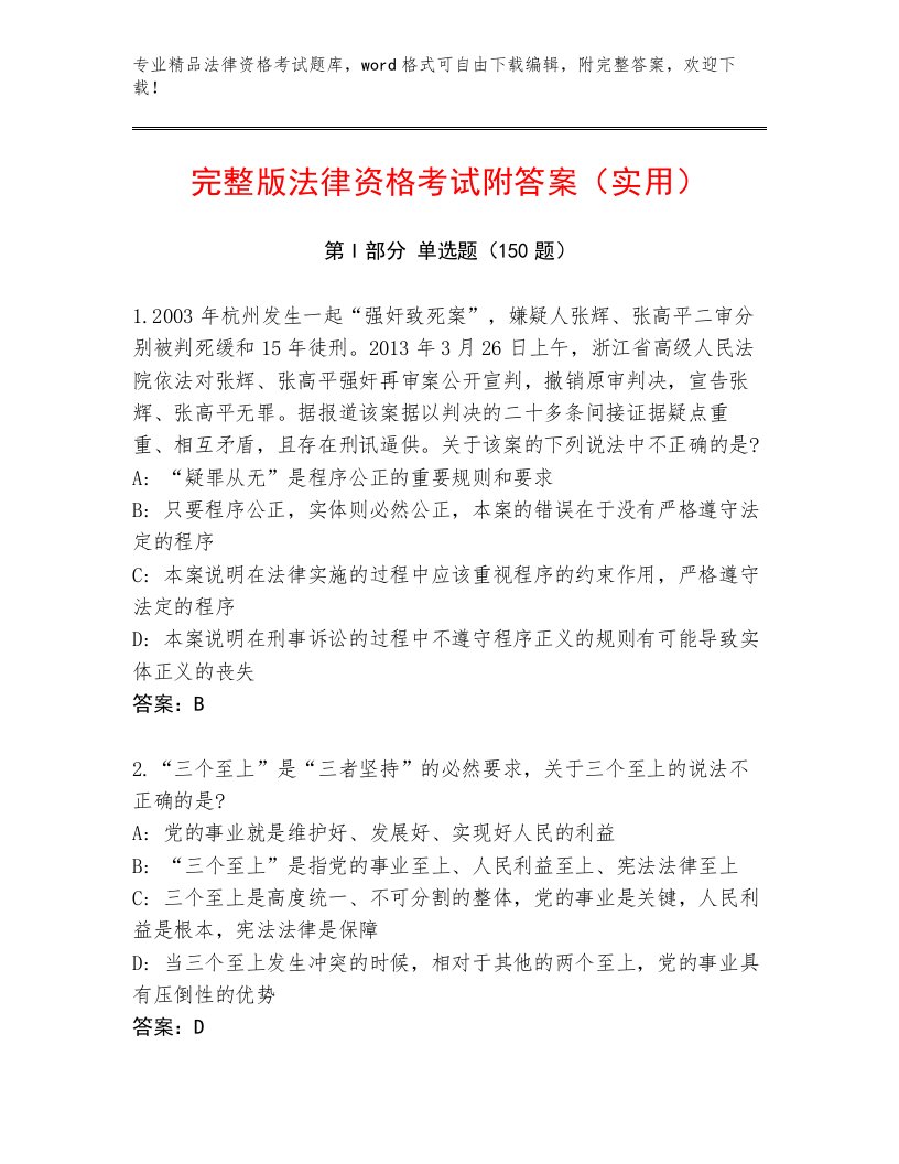 完整版法律资格考试大全含答案（培优A卷）