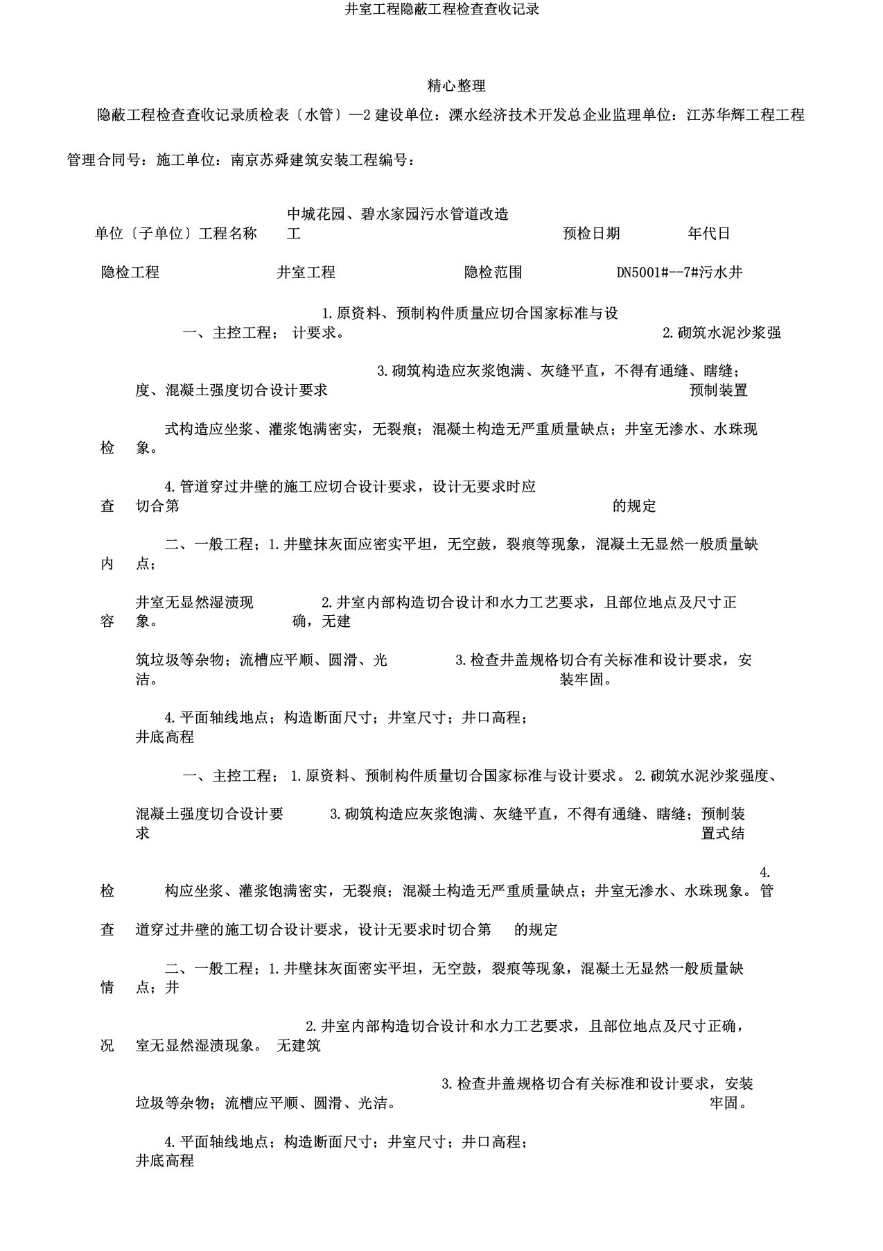 井室工程隐蔽工程检查验收记录