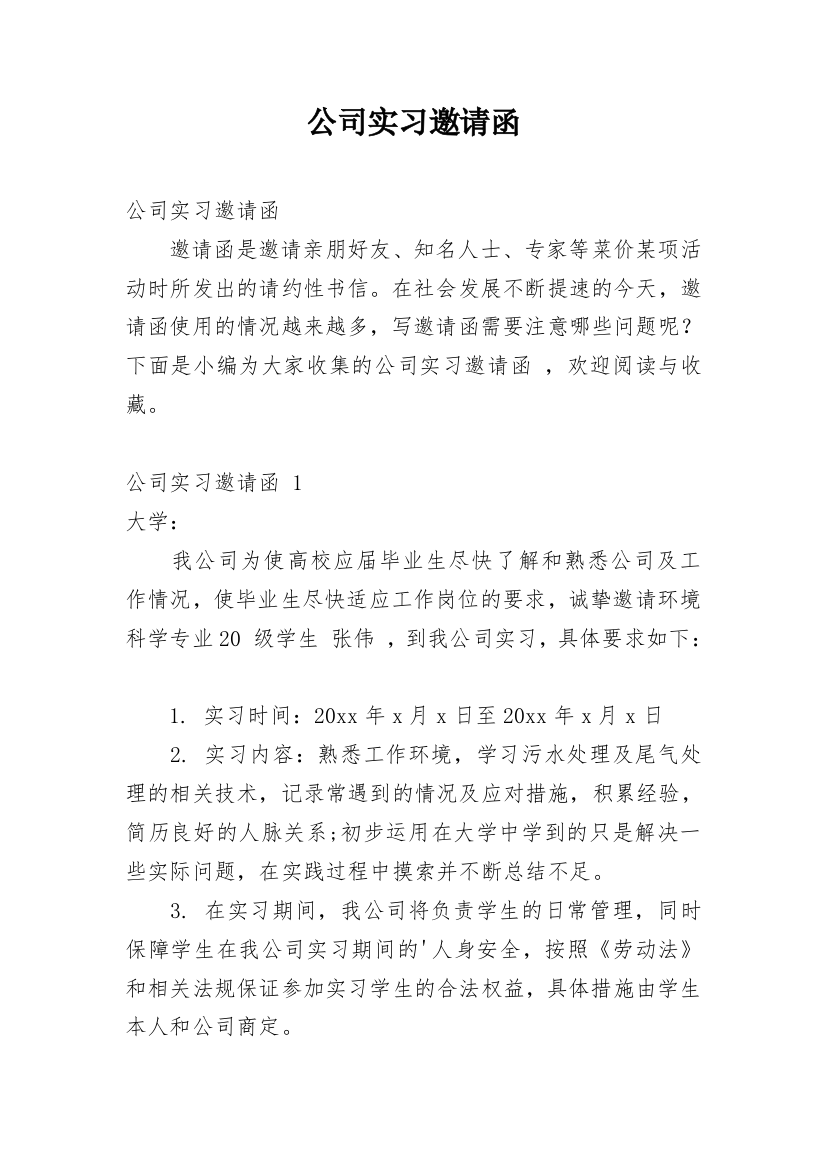 公司实习邀请函_12