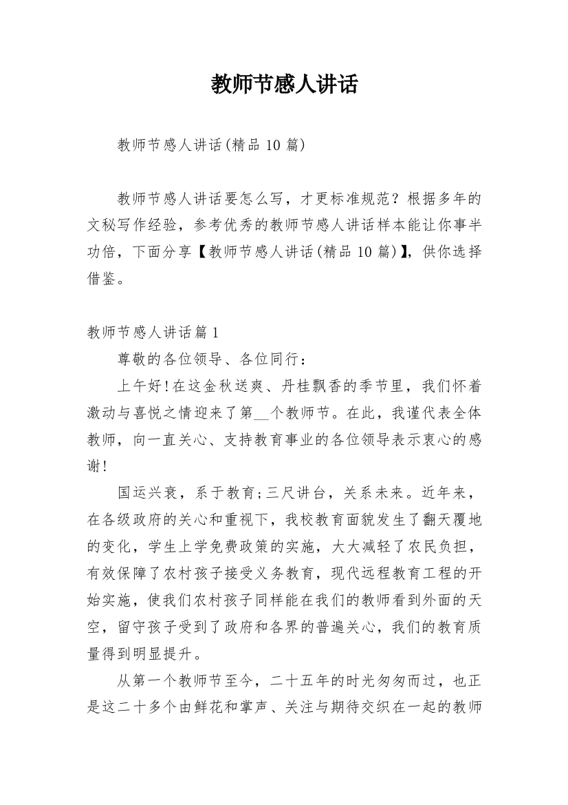 教师节感人讲话