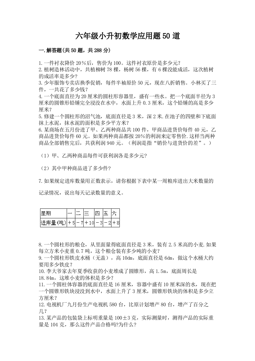 六年级小升初数学应用题50道附参考答案【满分必刷】