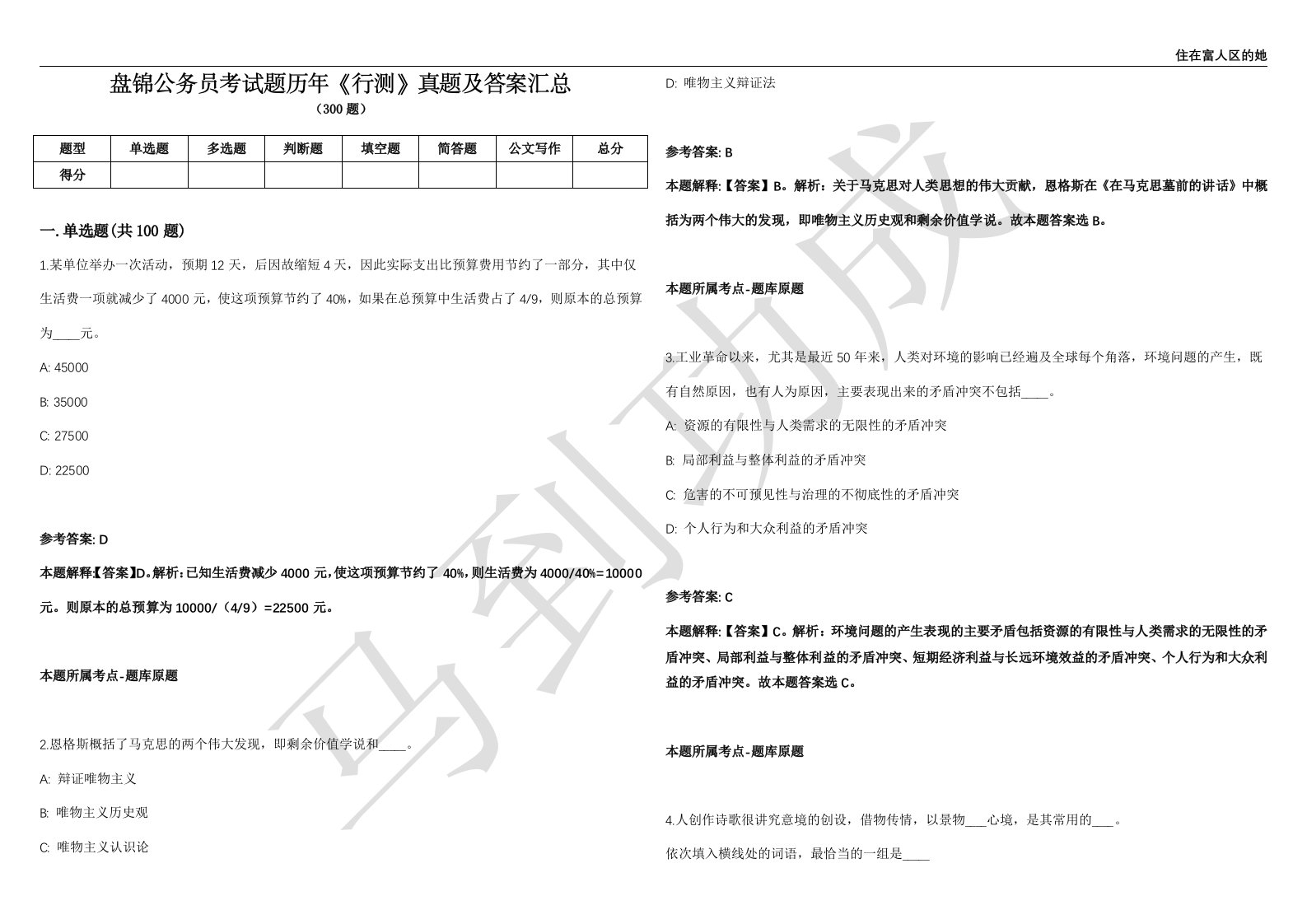 盘锦公务员考试题历年《行测》真题及答案汇总精选一