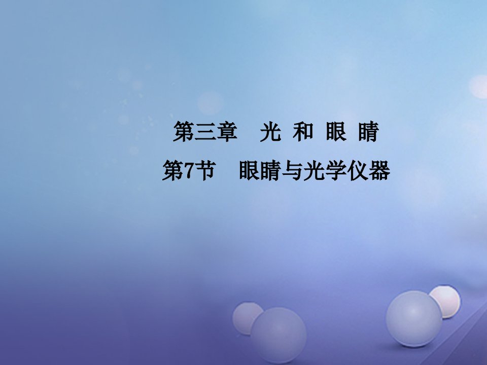 2023-2023学年八年级物理上册