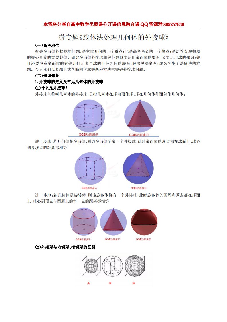 外接球公开课教学设计