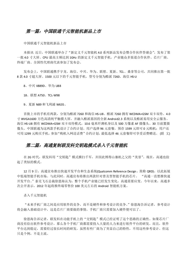 中国联通千元智能机新品上市[修改版]