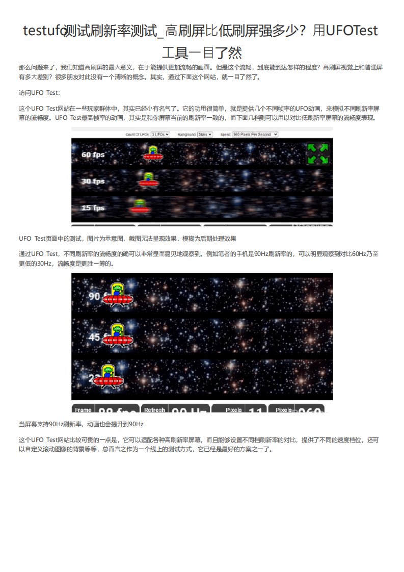 testufo测试刷新率测试高刷屏比低刷屏强多少用UFOTest工具一目了然