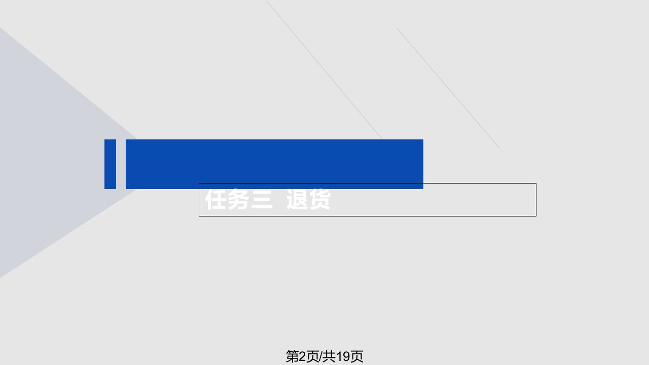 退货原因与处理方法