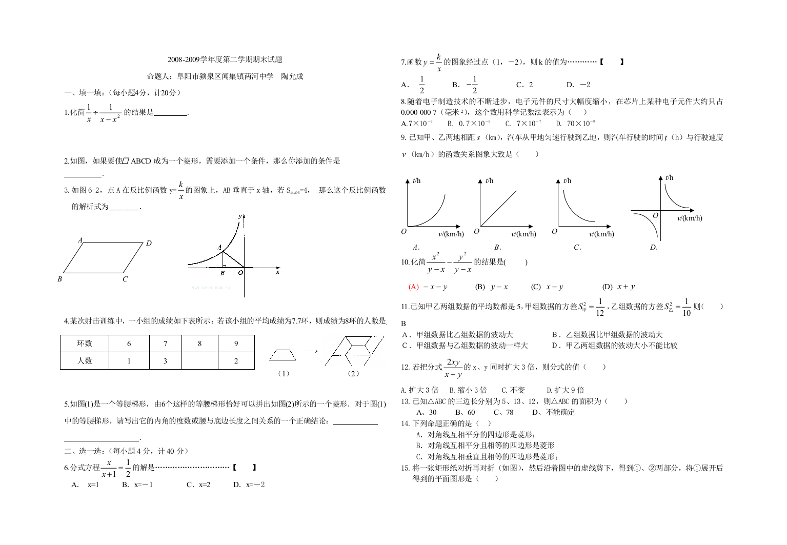 【小学中学教育精选】2009