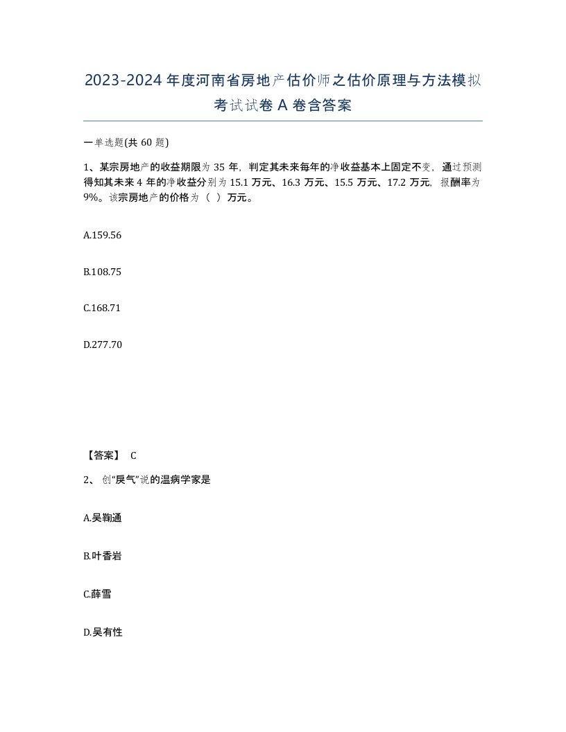 2023-2024年度河南省房地产估价师之估价原理与方法模拟考试试卷A卷含答案