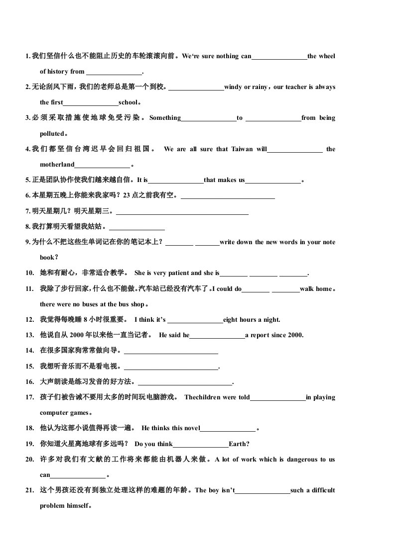 2013年中考英语句子翻译专练