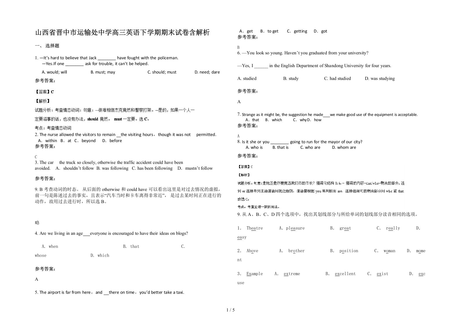 山西省晋中市运输处中学高三英语下学期期末试卷含解析