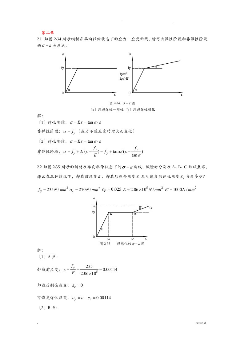 钢结构基本原理沈祖炎课后习题答案完全版