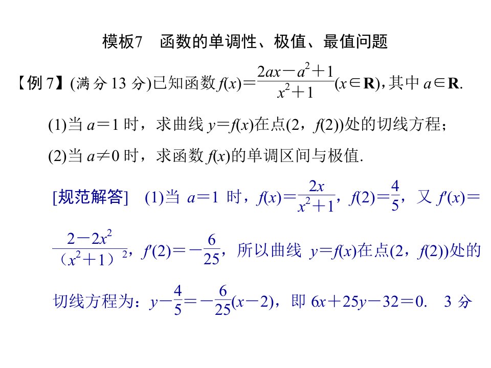 高考数学二轮专题复习