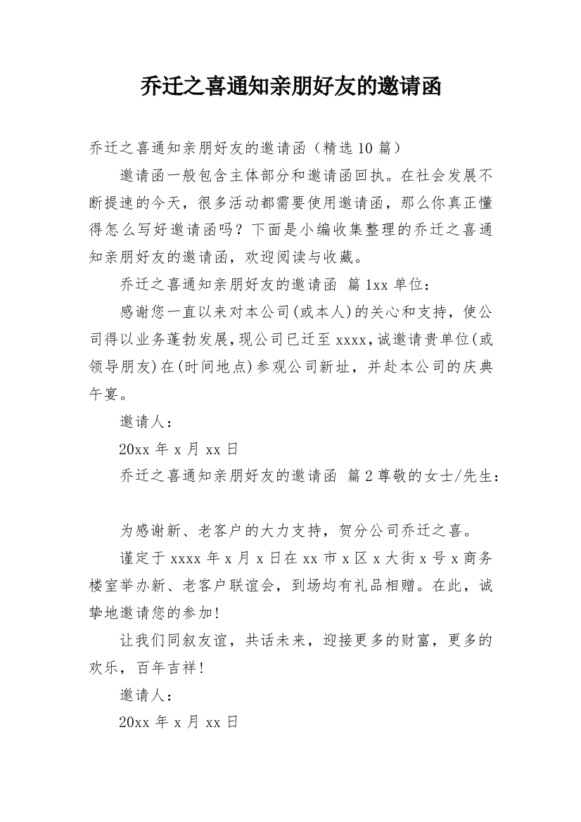 乔迁之喜通知亲朋好友的邀请函