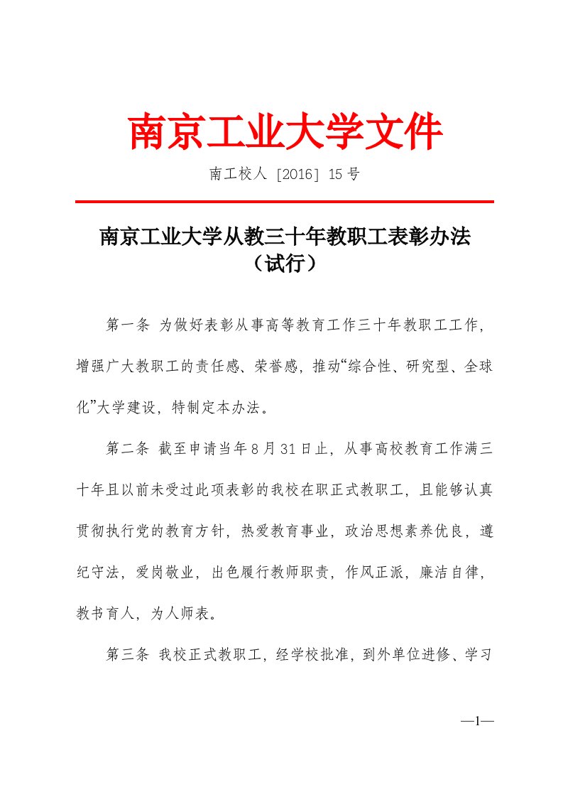 南京工业大学文件