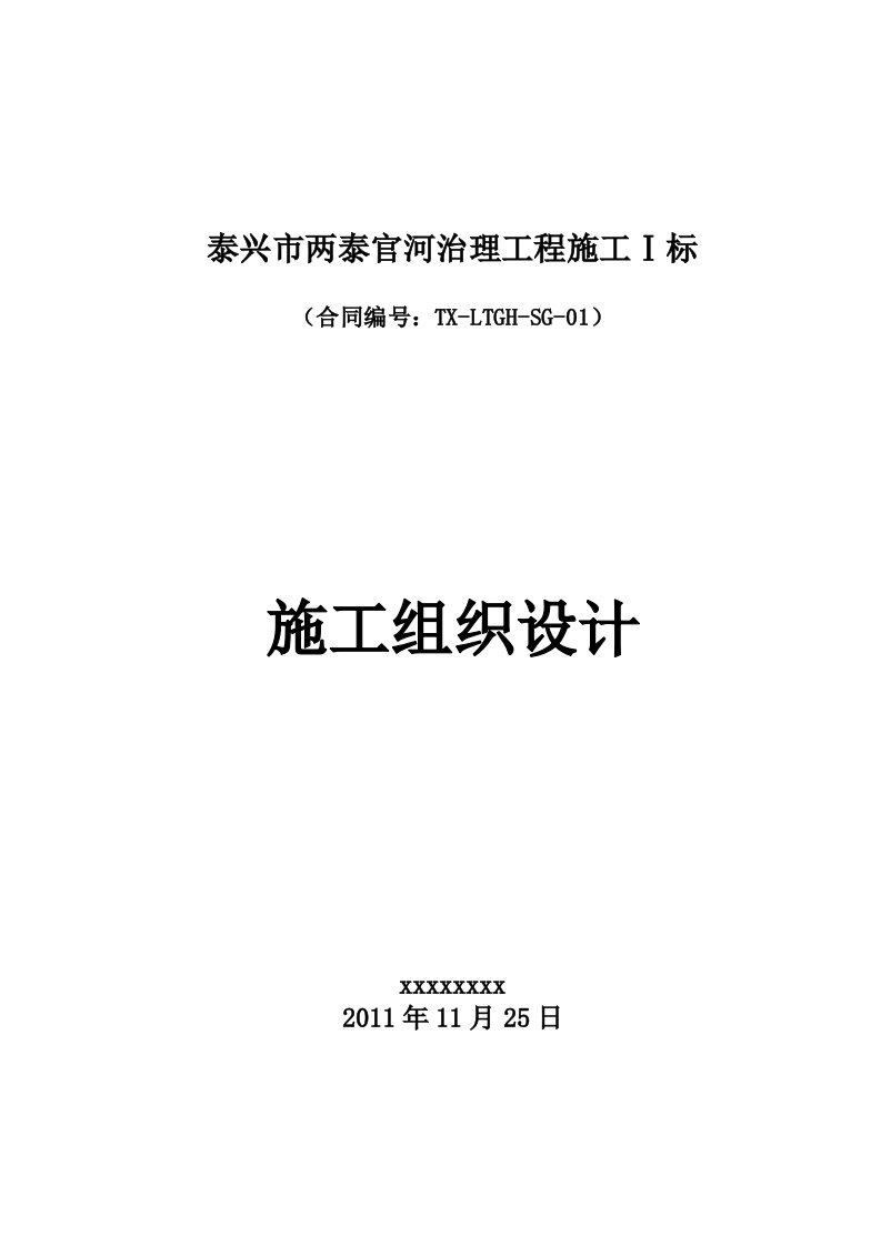 河道治理工程施工组织设计江苏河道疏浚挡墙砌筑附施工平面图