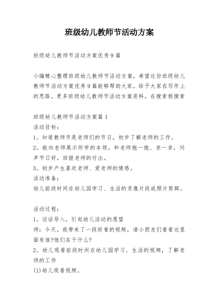 班级幼儿教师节活动方案