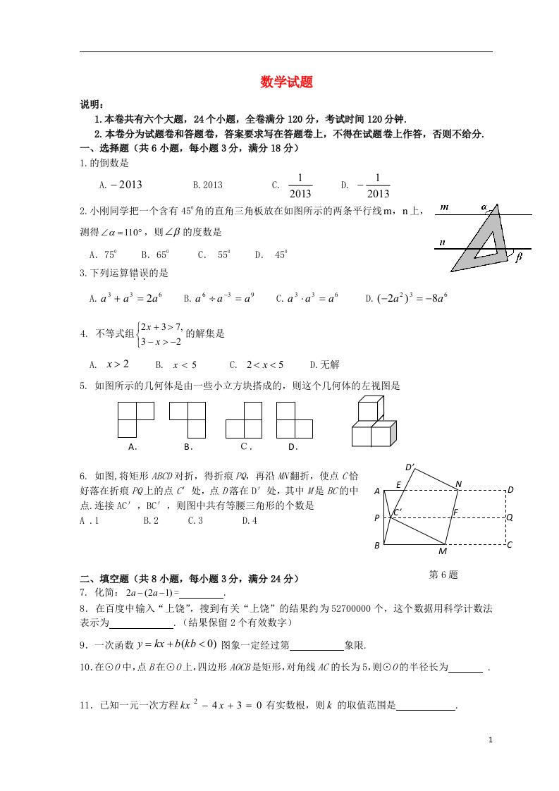 江西省饶鹰十校中考数学模拟联考试题