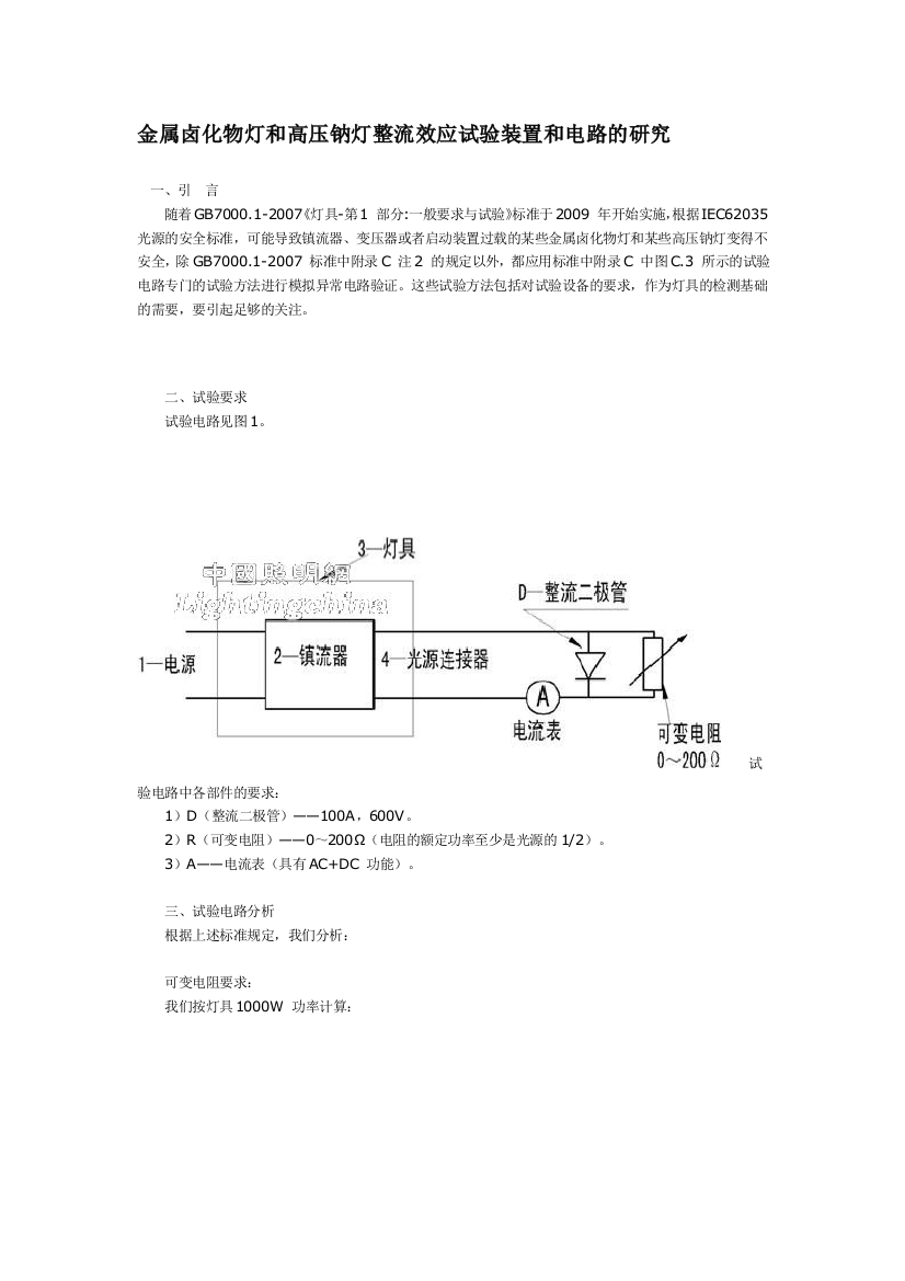 整流效应试验装配和电路的研究