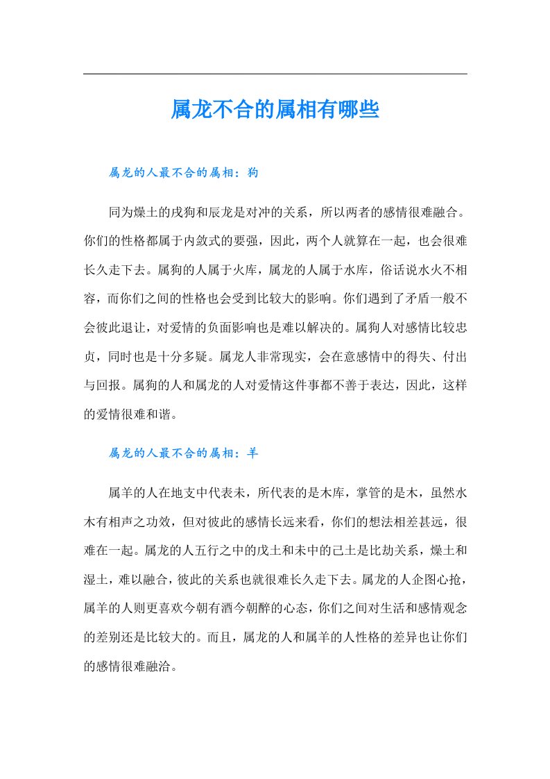 属龙不合的属相有哪些