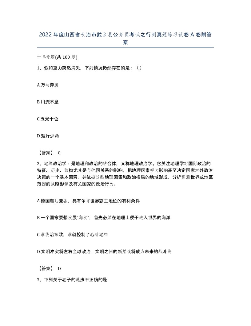 2022年度山西省长治市武乡县公务员考试之行测真题练习试卷A卷附答案