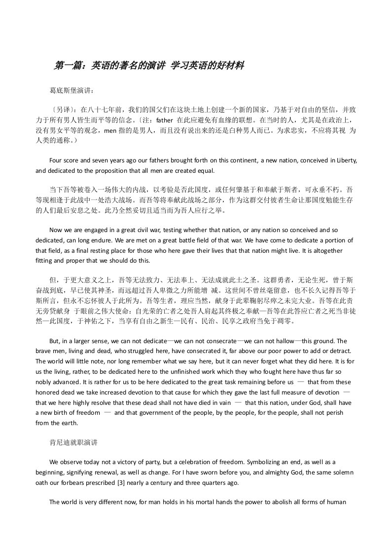 英语的著名的演讲学习英语的好材料[修改版]