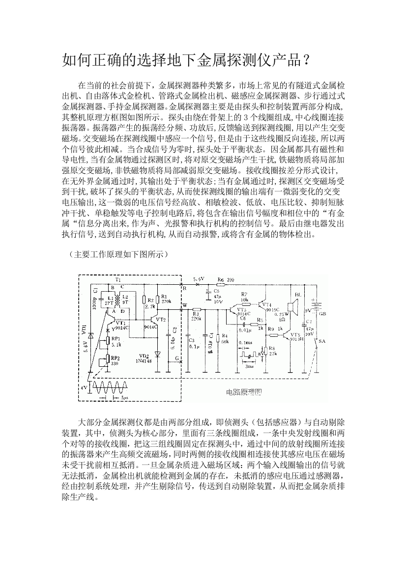 若何准确的选择地下金属探测仪产品？