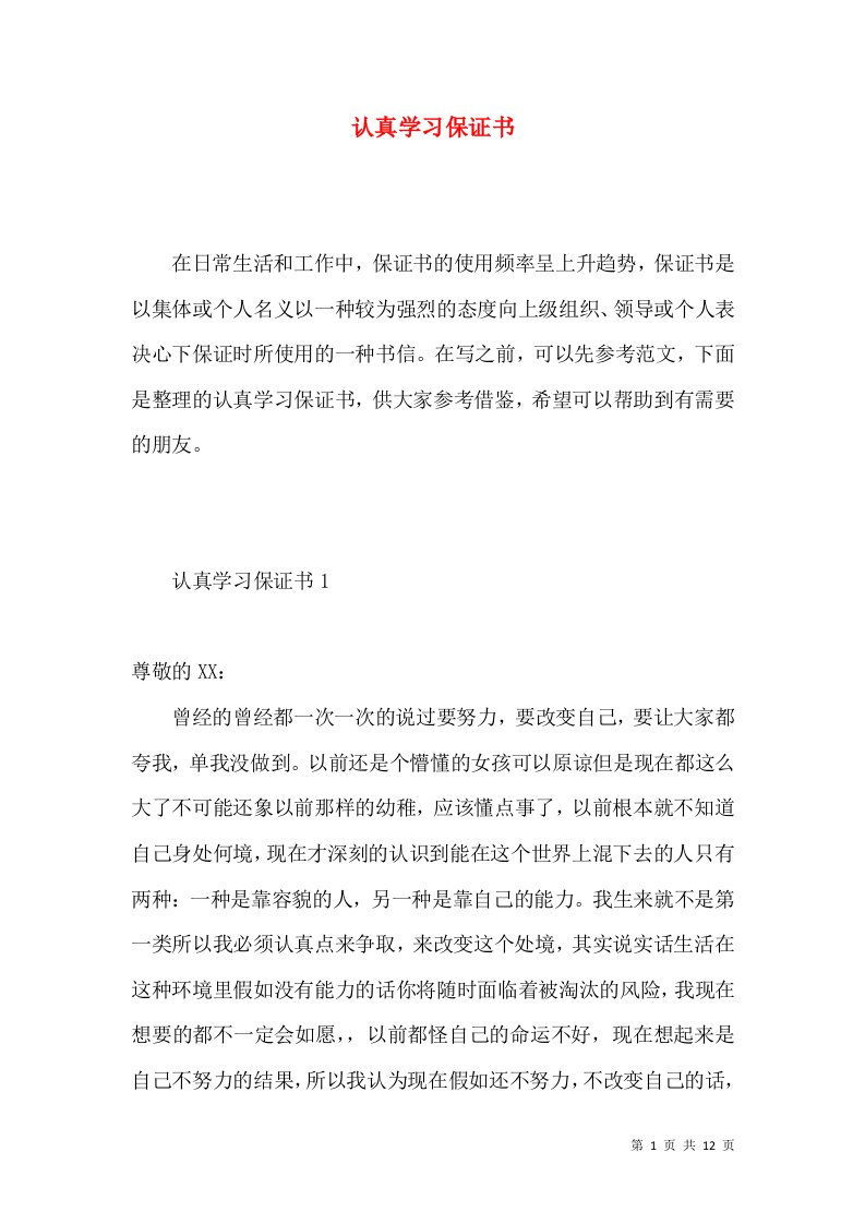 认真学习保证书4