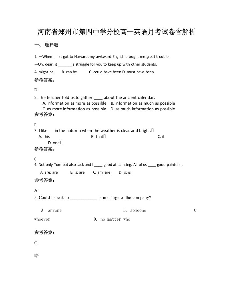 河南省郑州市第四中学分校高一英语月考试卷含解析