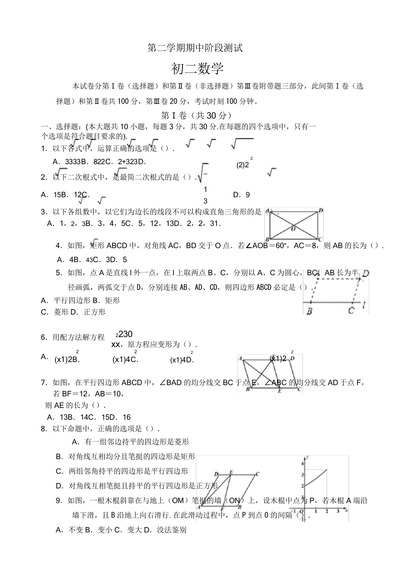 IASK2020年初二下册期中考试数学试卷及