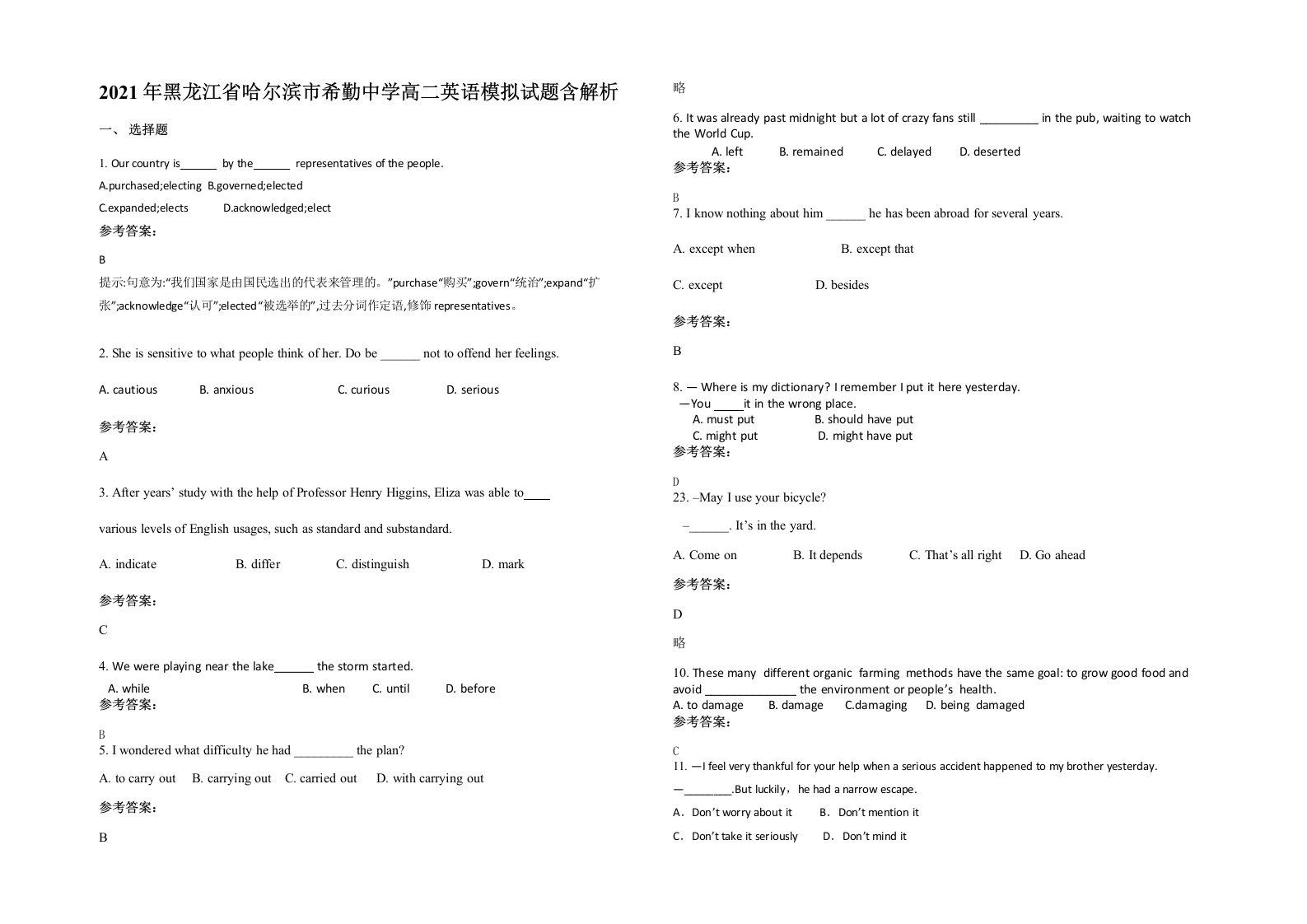 2021年黑龙江省哈尔滨市希勤中学高二英语模拟试题含解析