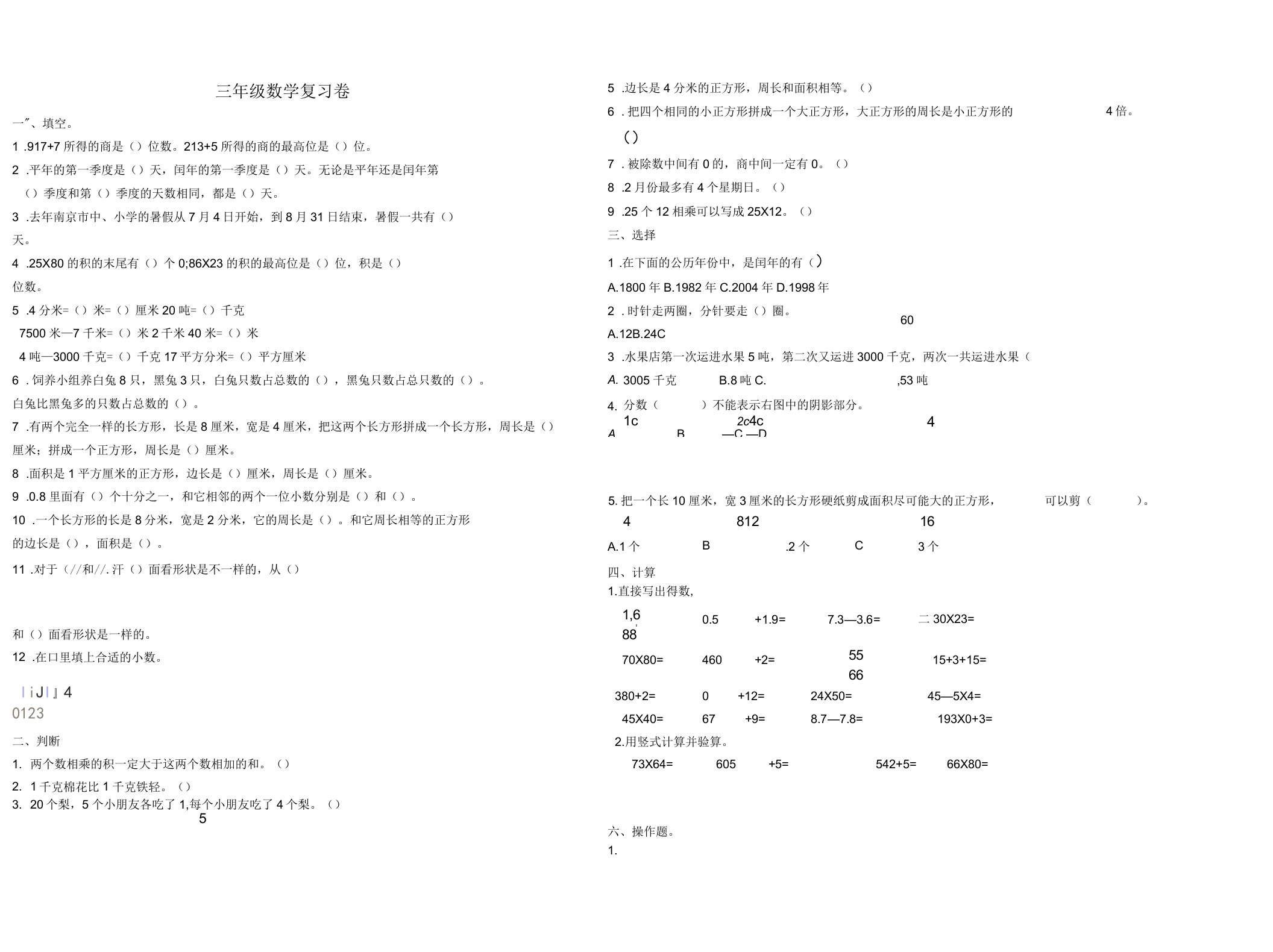 小学三年级数学下册期末测名师精编试卷