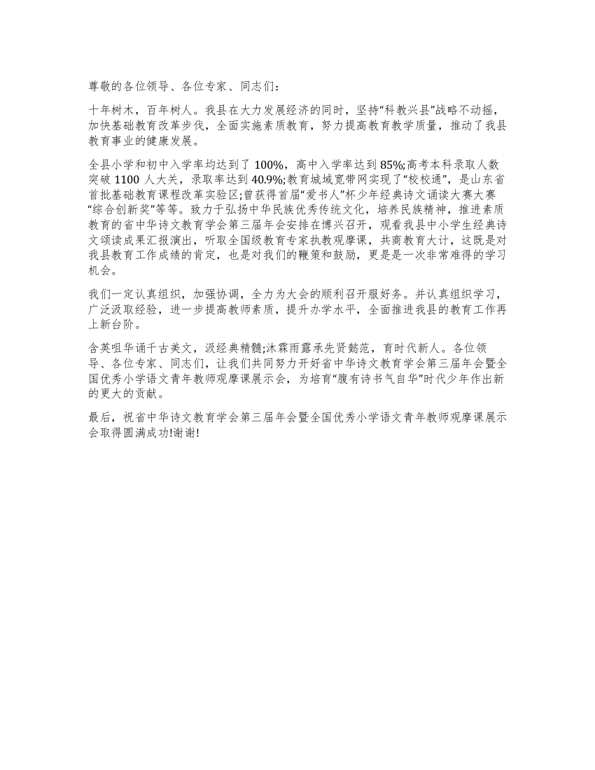 在青年教师观摩课展示会开幕式上的致词