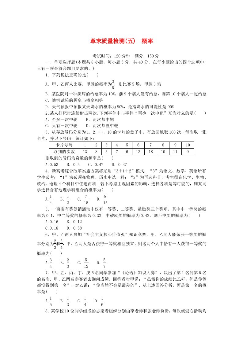 2024版新教材高中数学章末质量检测五概率湘教版必修第二册