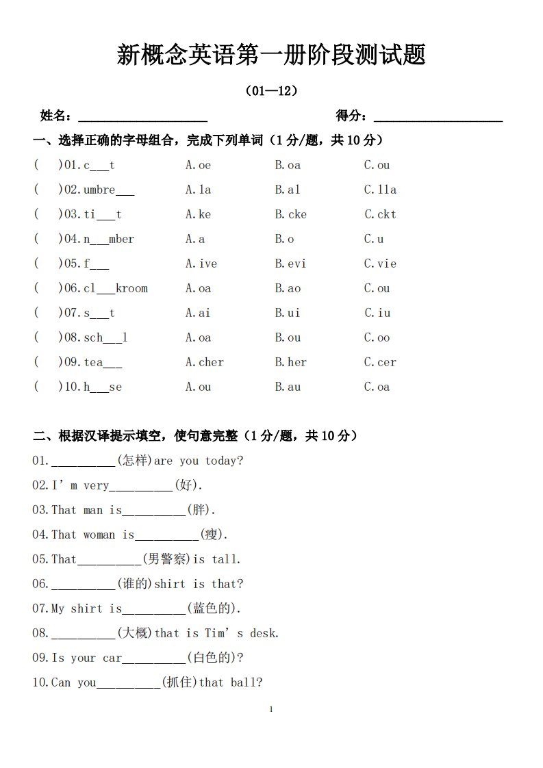 新概念第一册