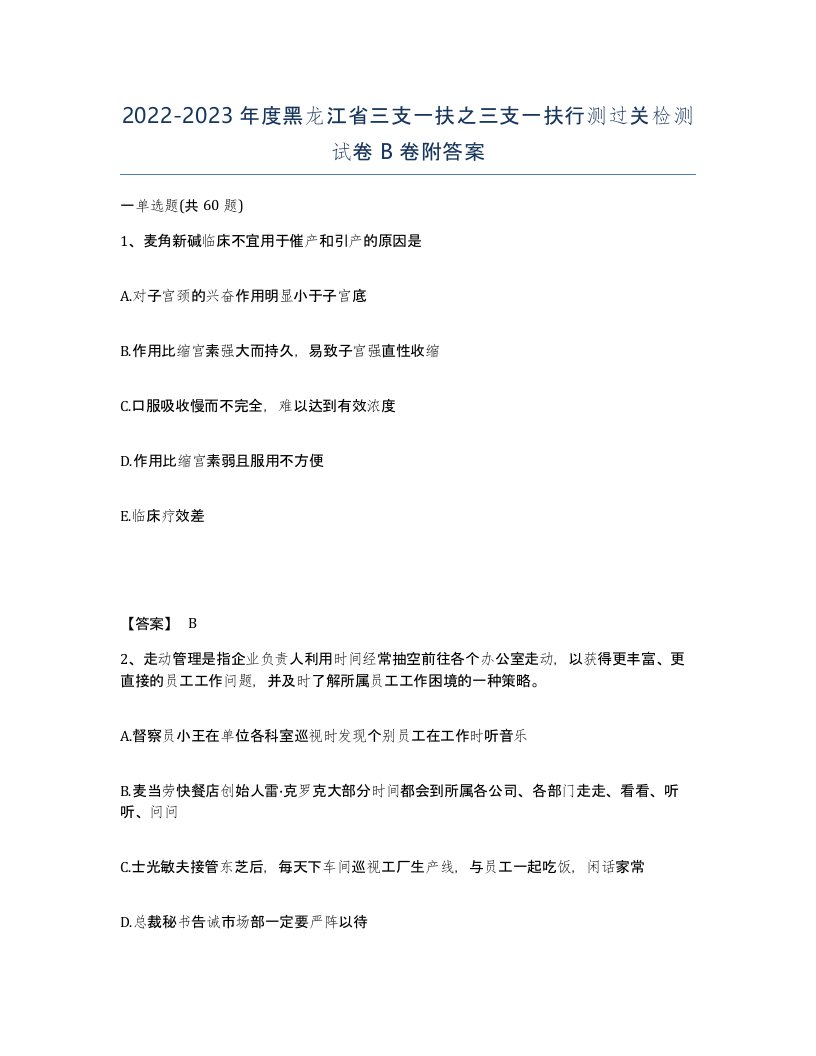 2022-2023年度黑龙江省三支一扶之三支一扶行测过关检测试卷B卷附答案