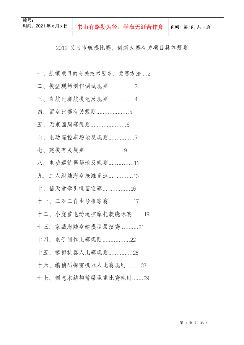 XXXX航模创新有关项目具体规则