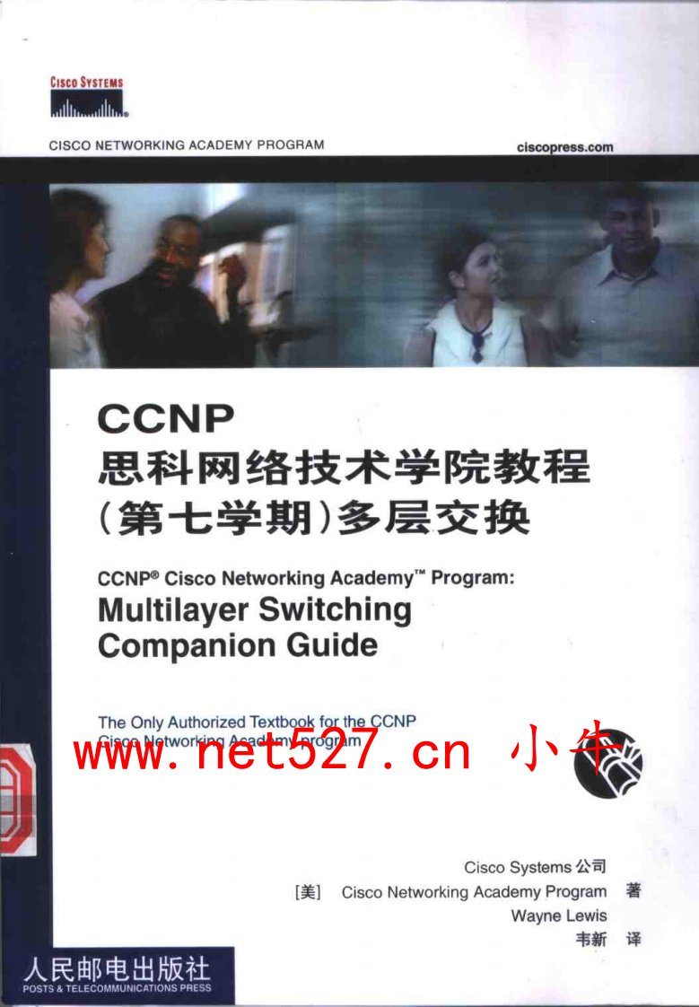 NP思科网络技术学院教程