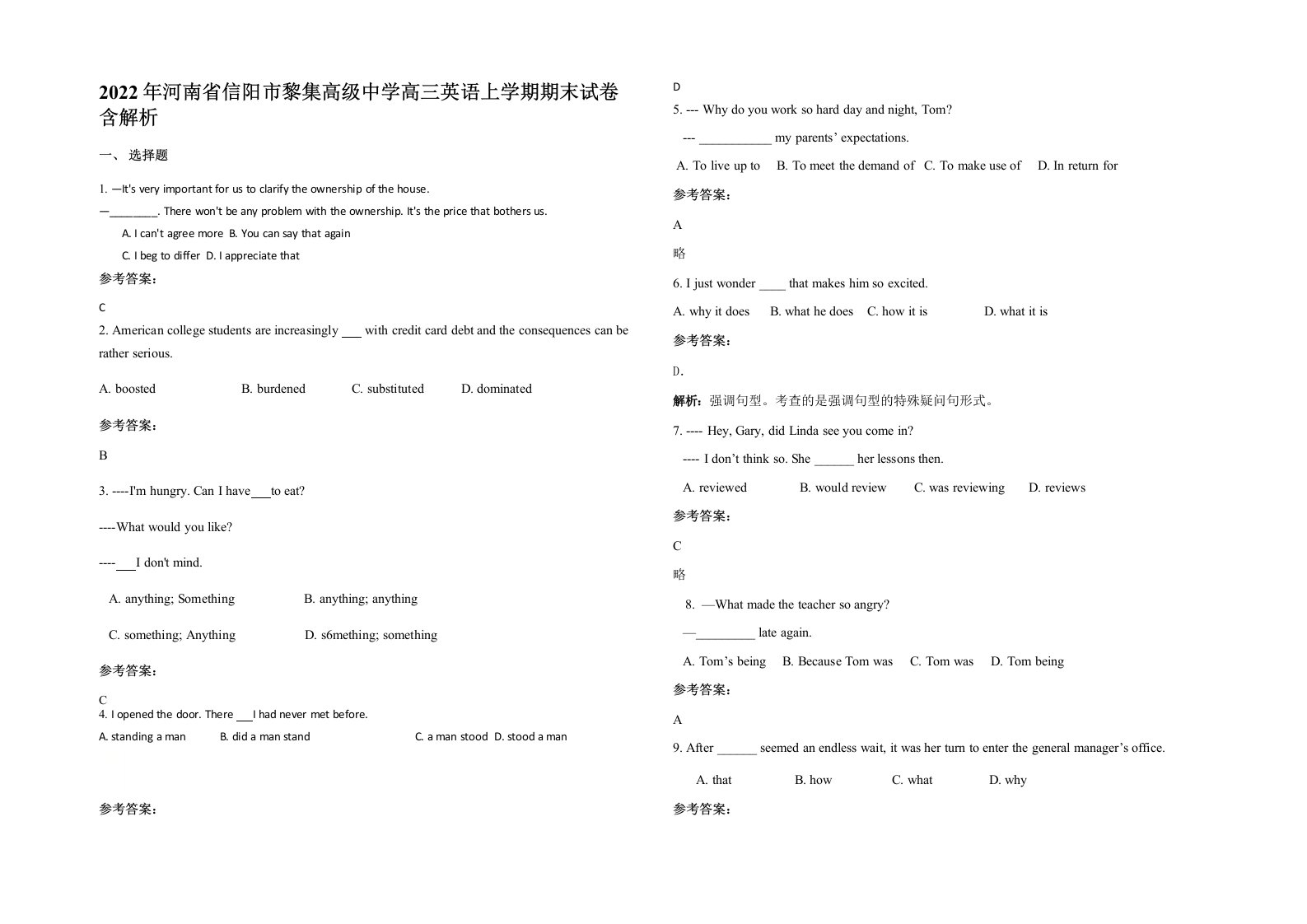 2022年河南省信阳市黎集高级中学高三英语上学期期末试卷含解析