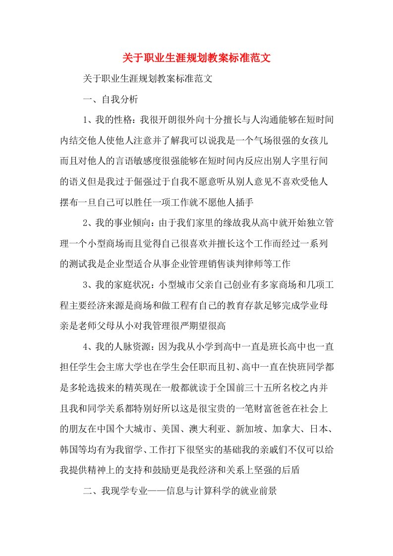 关于职业生涯规划教案标准范文