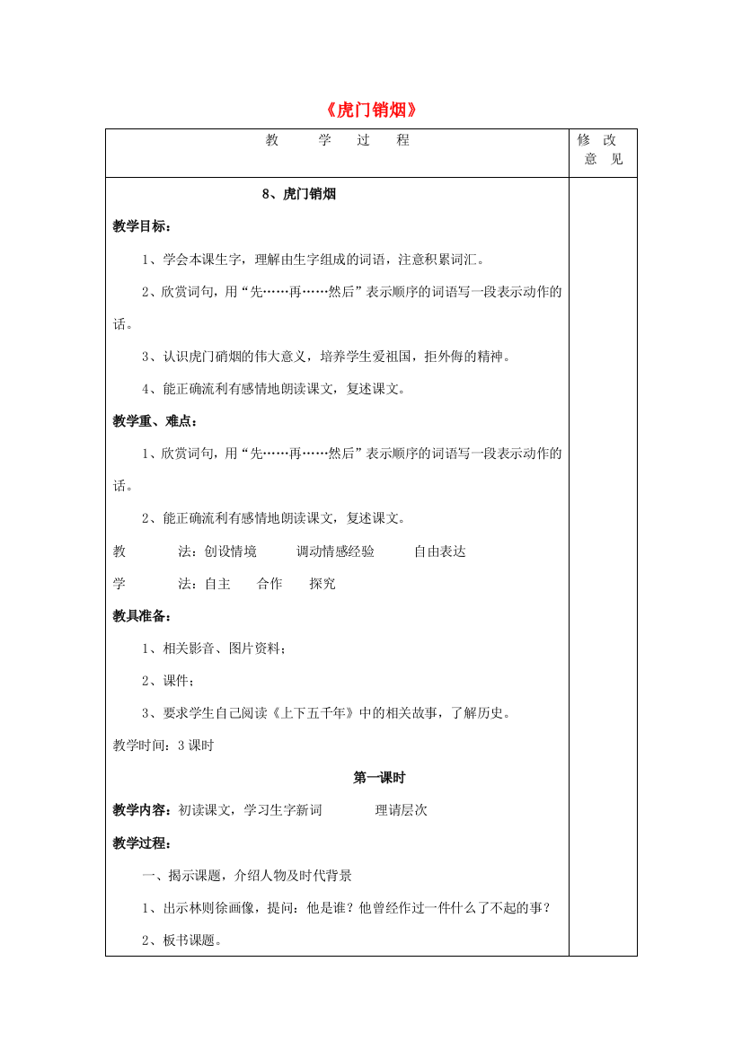 四年级语文上册《虎门销烟》教学设计