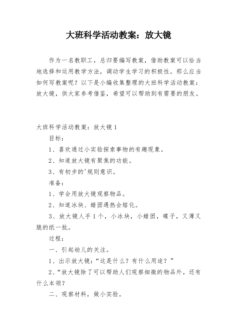 大班科学活动教案：放大镜