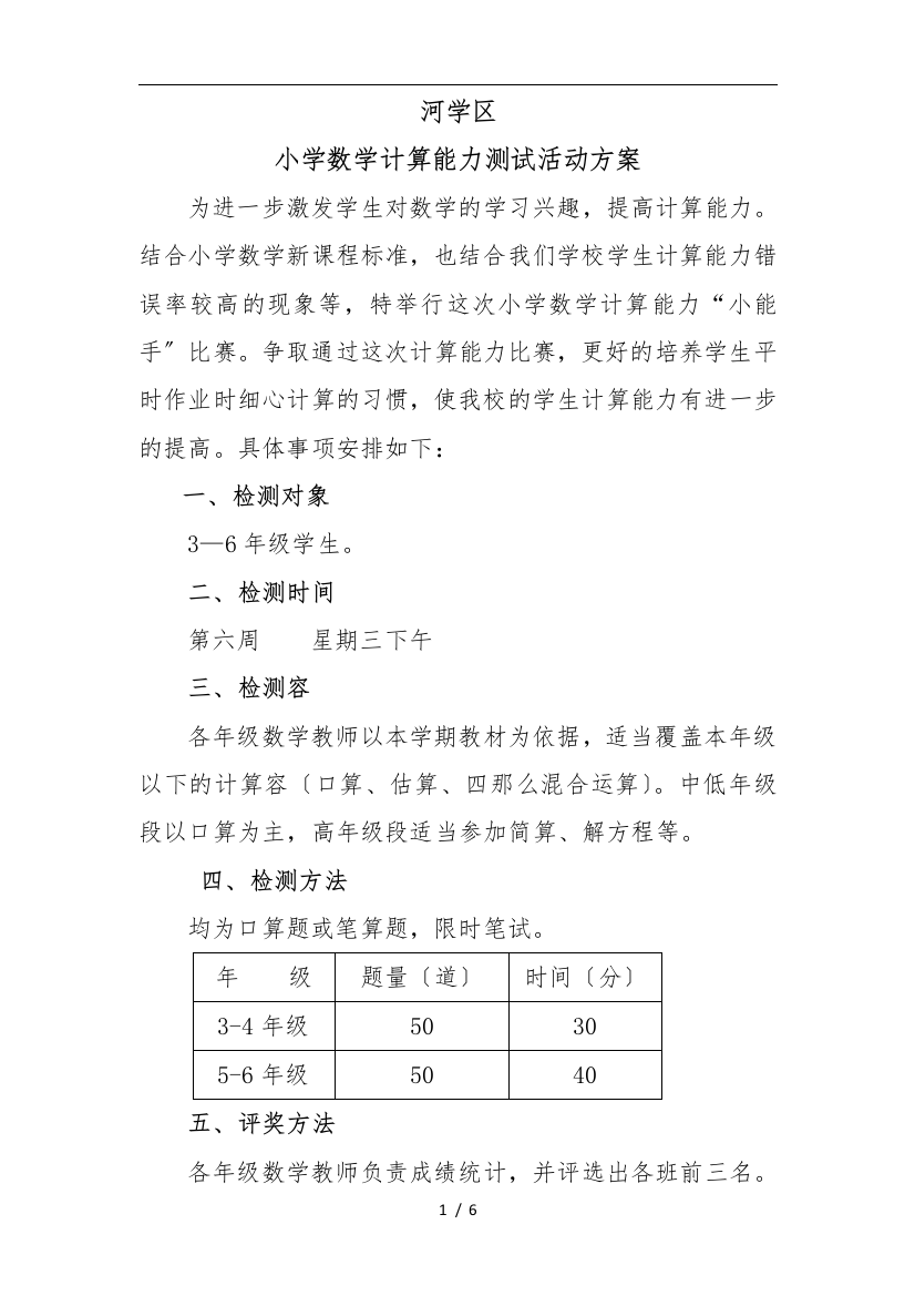 小学数学计算能力比赛方案_2