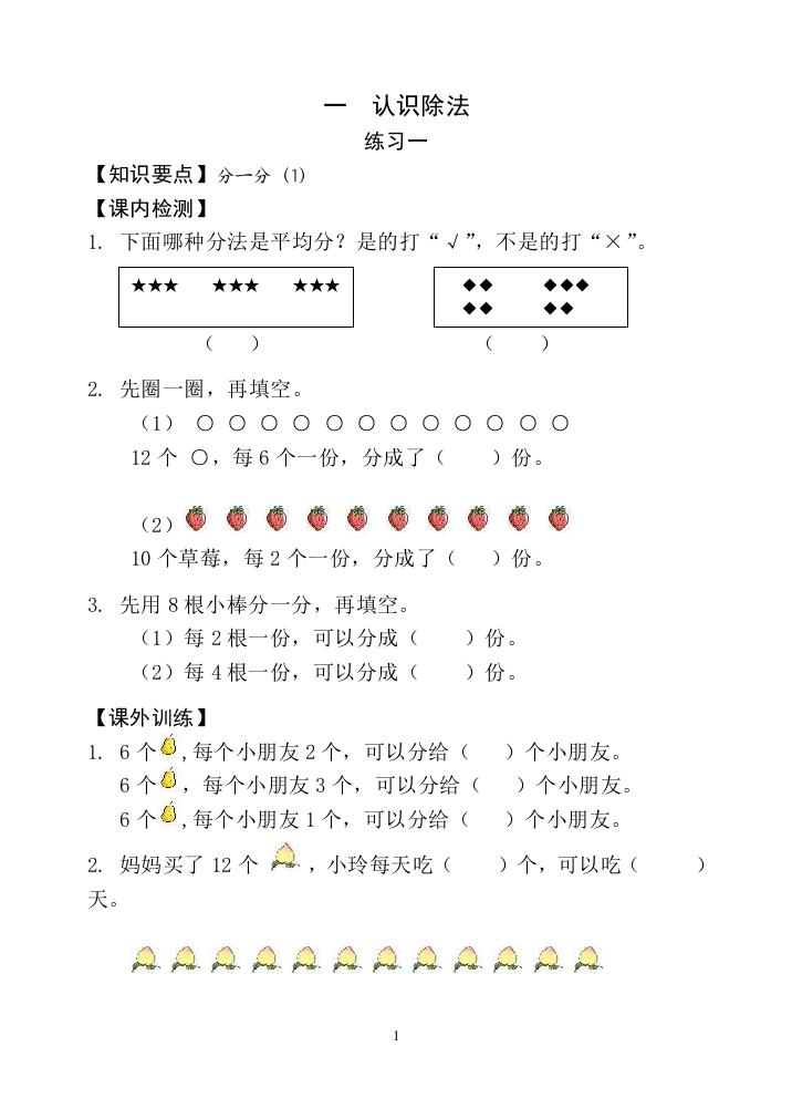 二年级上日常练习系列（苏国标）