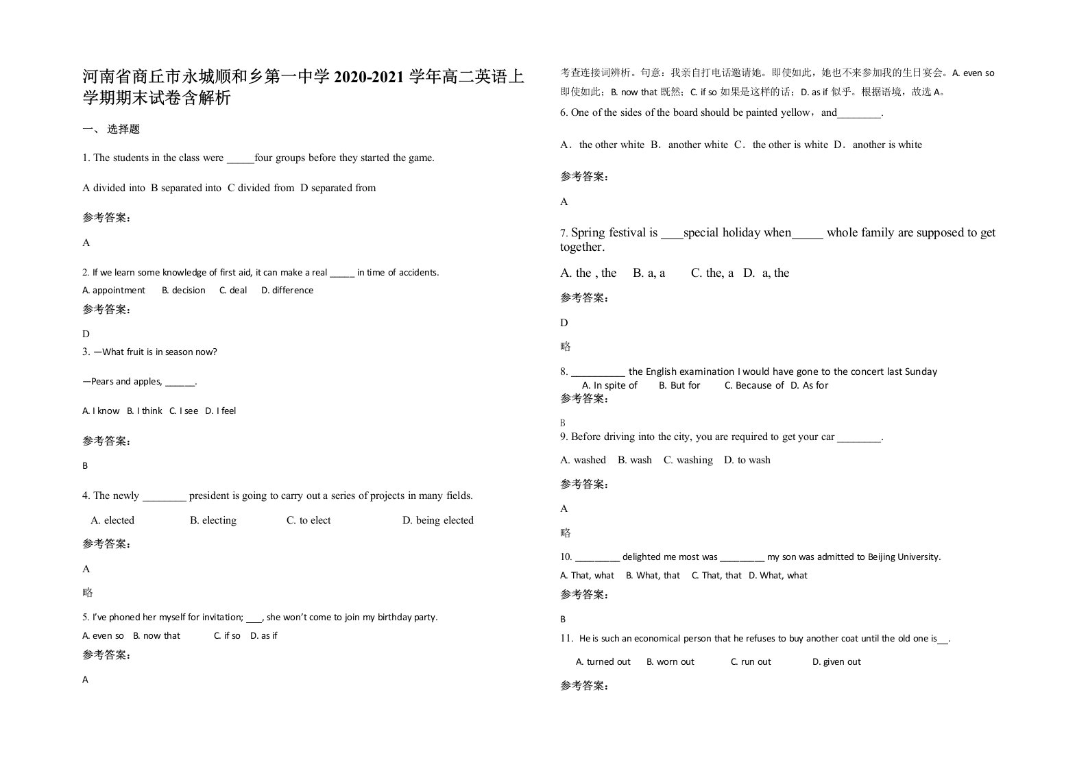 河南省商丘市永城顺和乡第一中学2020-2021学年高二英语上学期期末试卷含解析